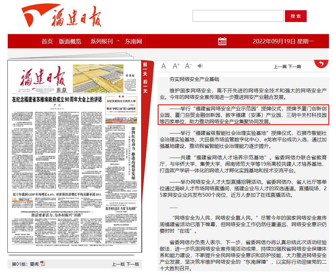 厦门创新创业园入选“福建省网络安全产业示范园”